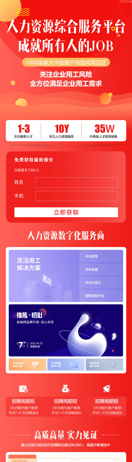 人力资源综合服务平台落地页长图