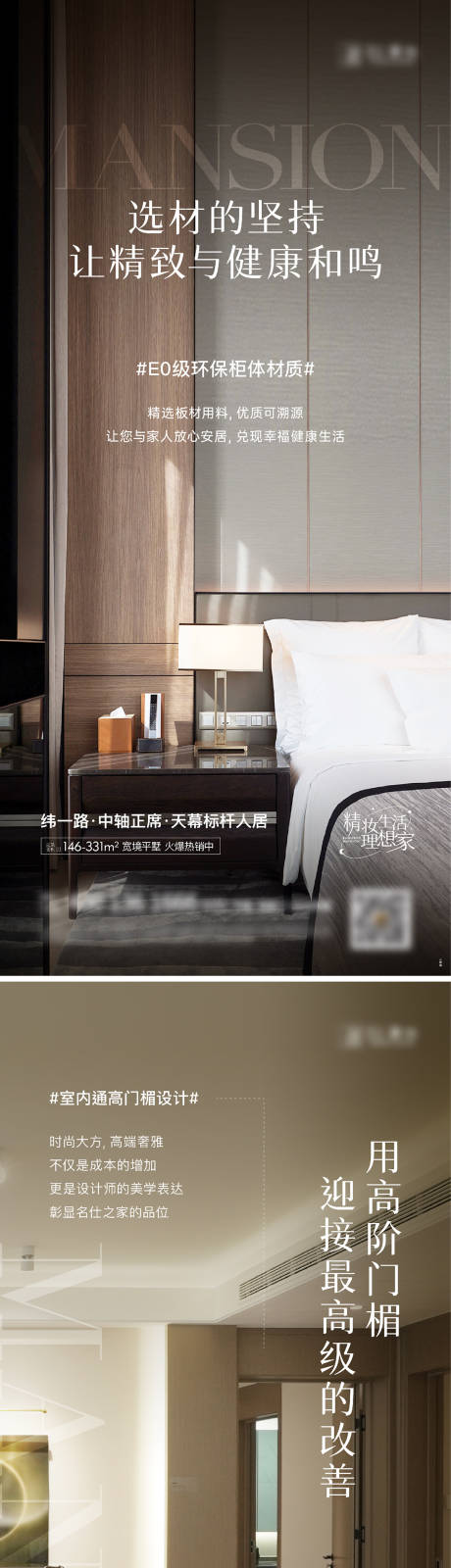 源文件下载【精装细节刷屏图】编号：65580029813854913