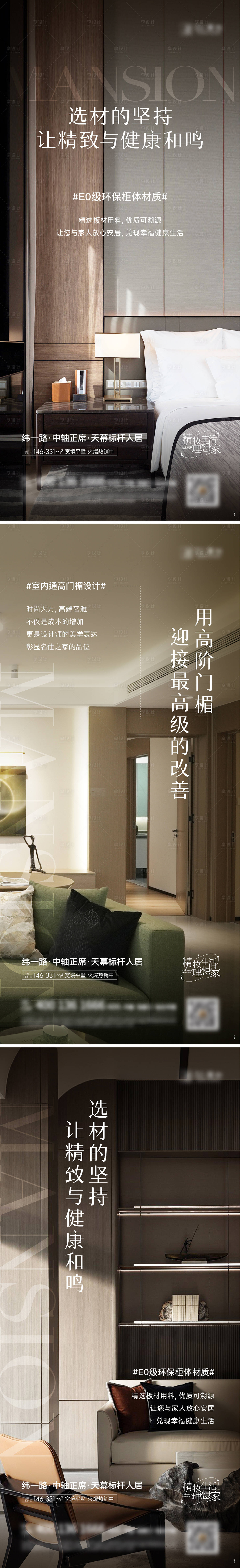 源文件下載【享設計】搜索編號：65580029813854913【精裝細節刷屏圖】