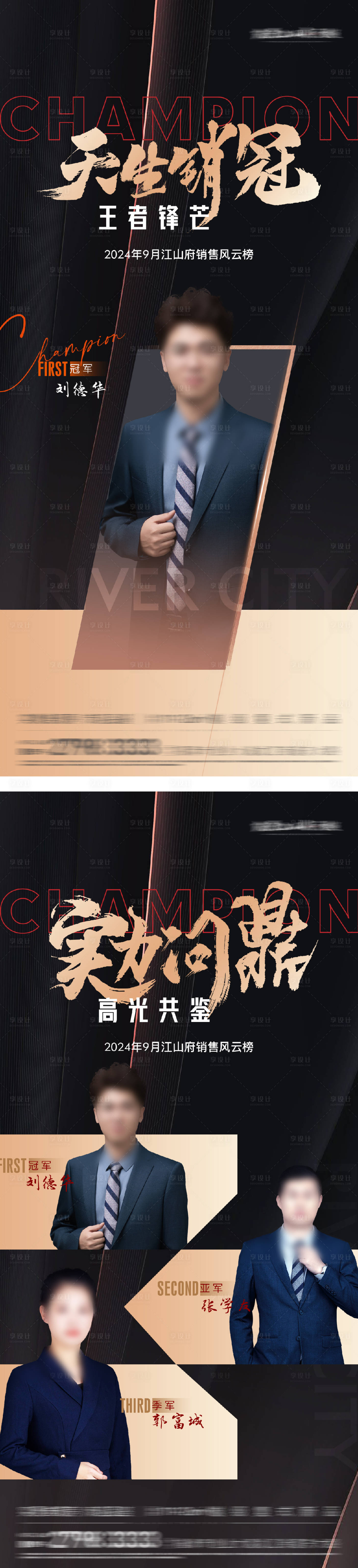 源文件下載【享設(shè)計(jì)】搜索編號：77420029201867083【地產(chǎn)銷冠人物代言海報(bào)】