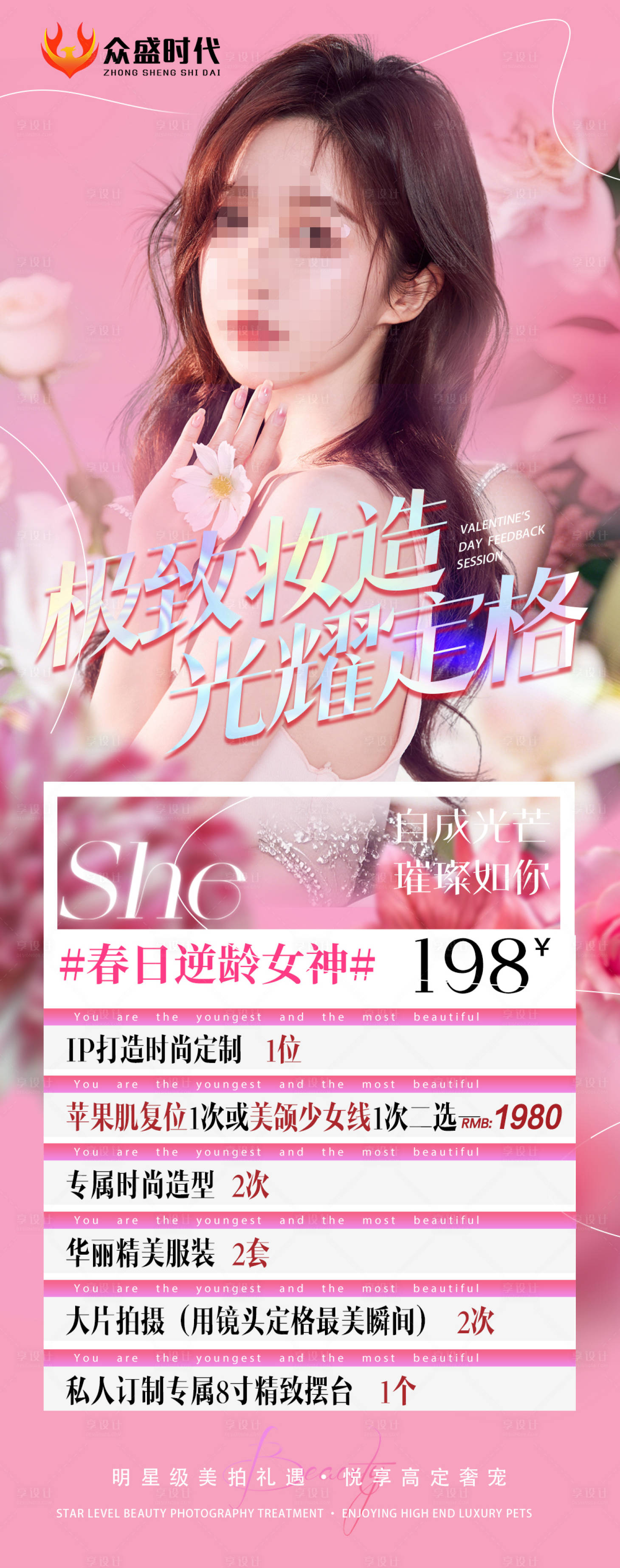 源文件下載【享設計】搜索編號：18430029134233029【拍拍秀美拍秀美容院卡項定格青春】