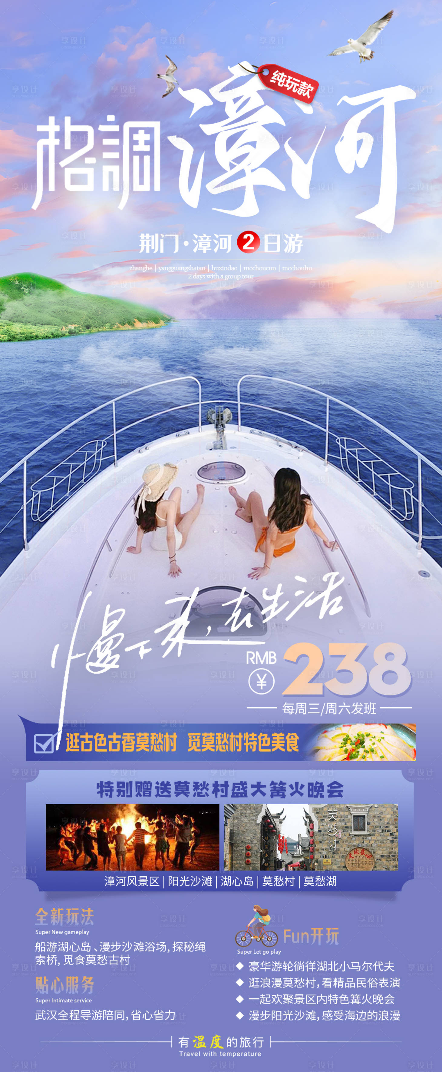 源文件下载【享设计】搜索编号：83650029357383136【格调漳河旅游海报】