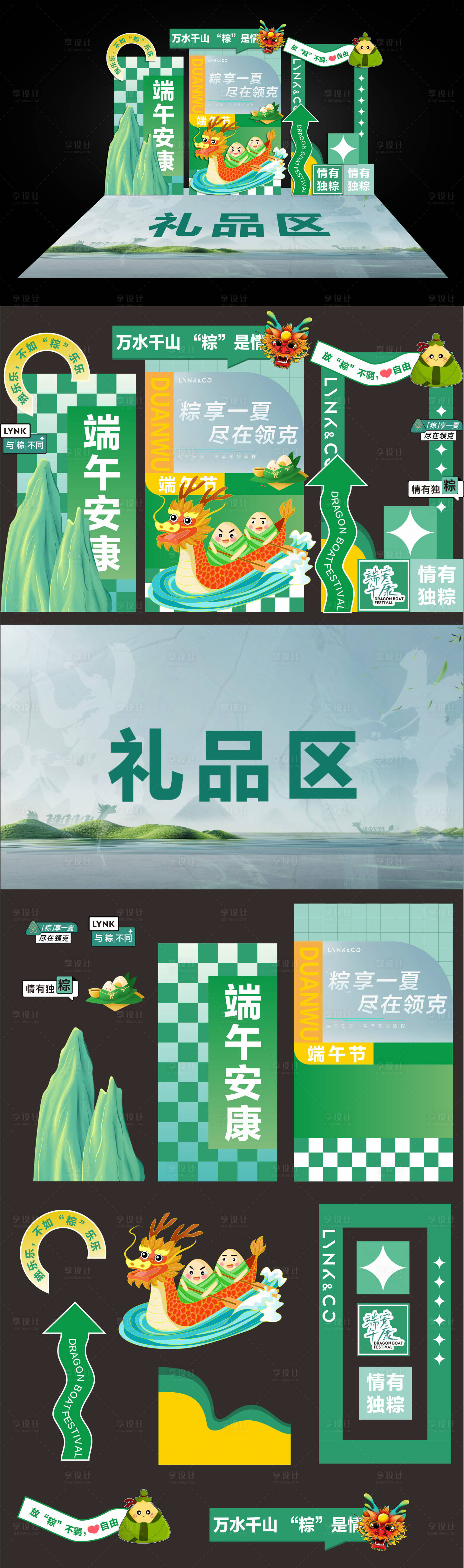 源文件下载【享设计】搜索编号：24770029157905486【端午节美陈】