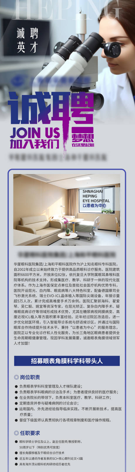 源文件下载【招聘医疗长图海报】编号：80030029395942839