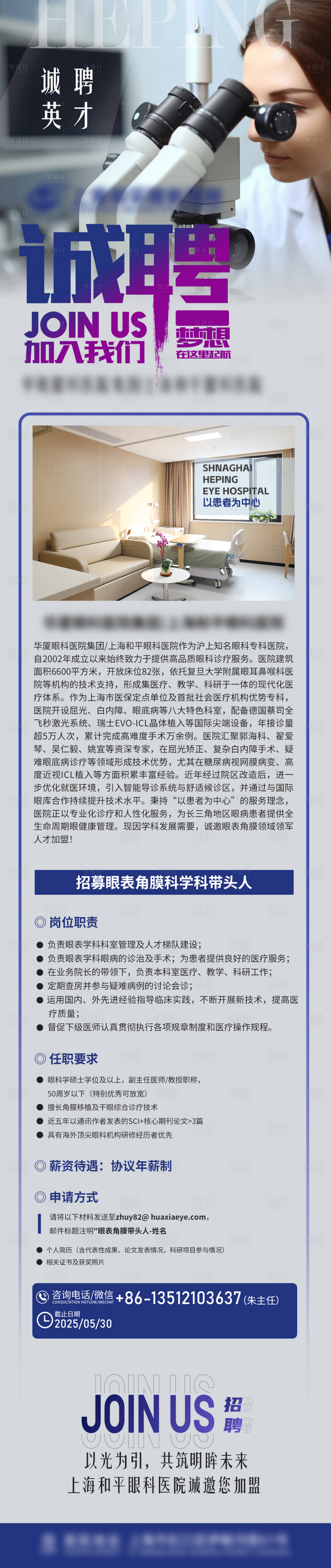 源文件下载【享设计】搜索编号：80030029395942839【招聘医疗长图海报】