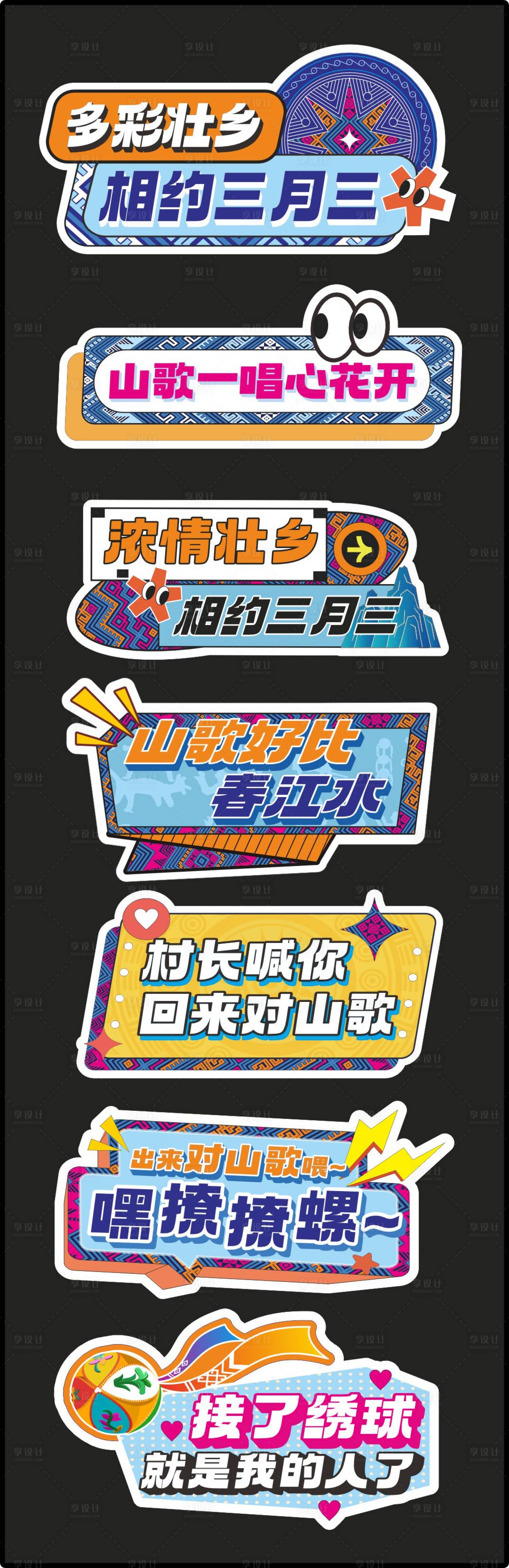 源文件下载【享设计】搜索编号：87090029742231723【壮族三月三手牌】