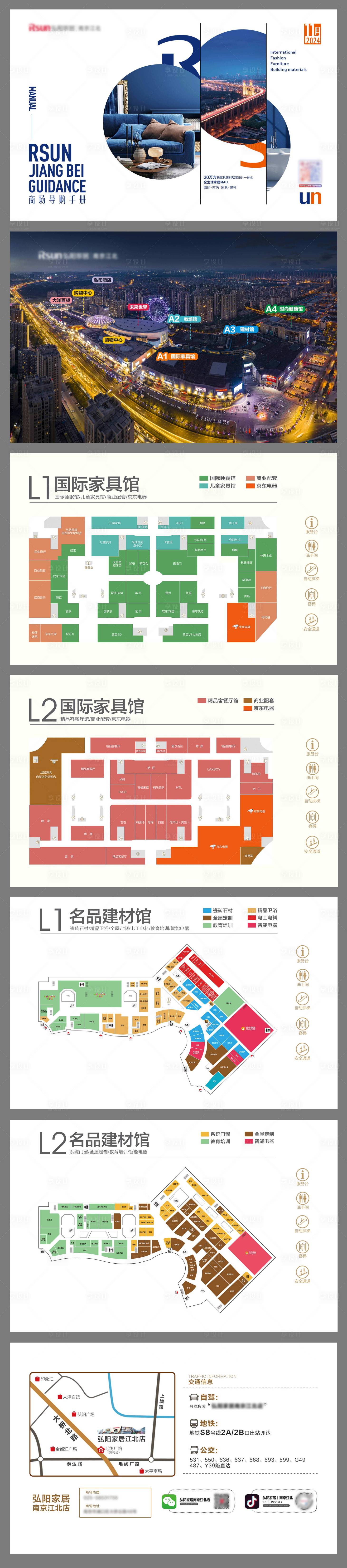 源文件下载【家居商场导购手册】编号：28030029740918700