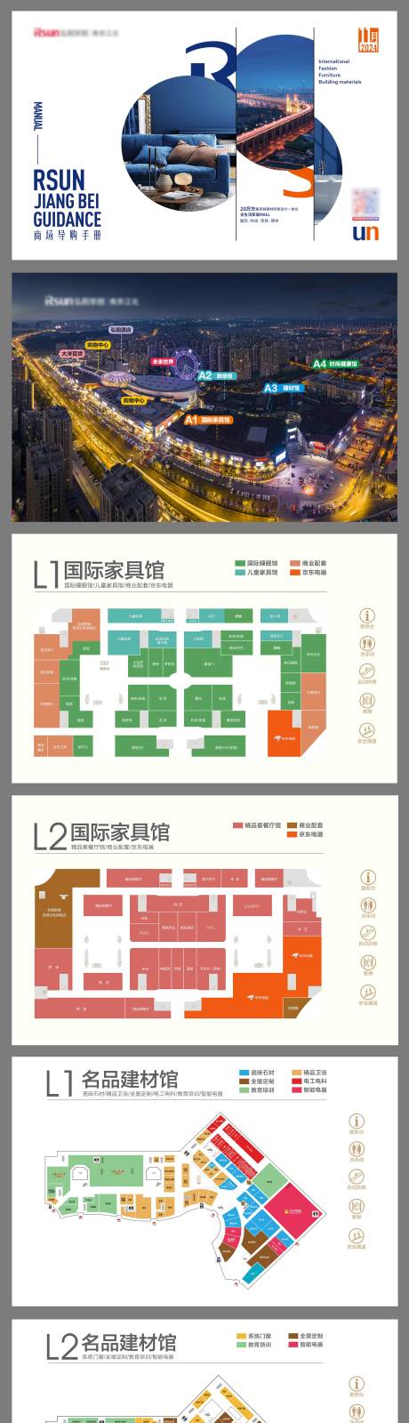 家居商场导购手册