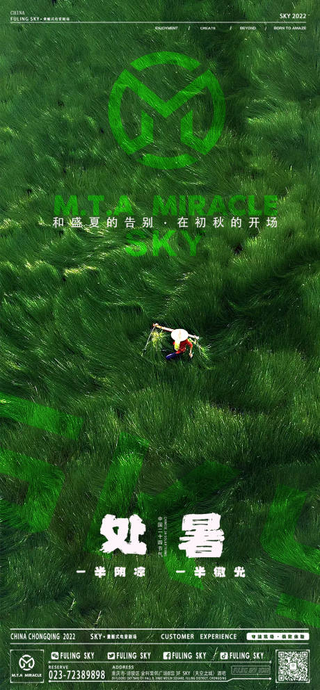源文件下载【享设计】搜索编号：48760029460253279【处暑节气海报】