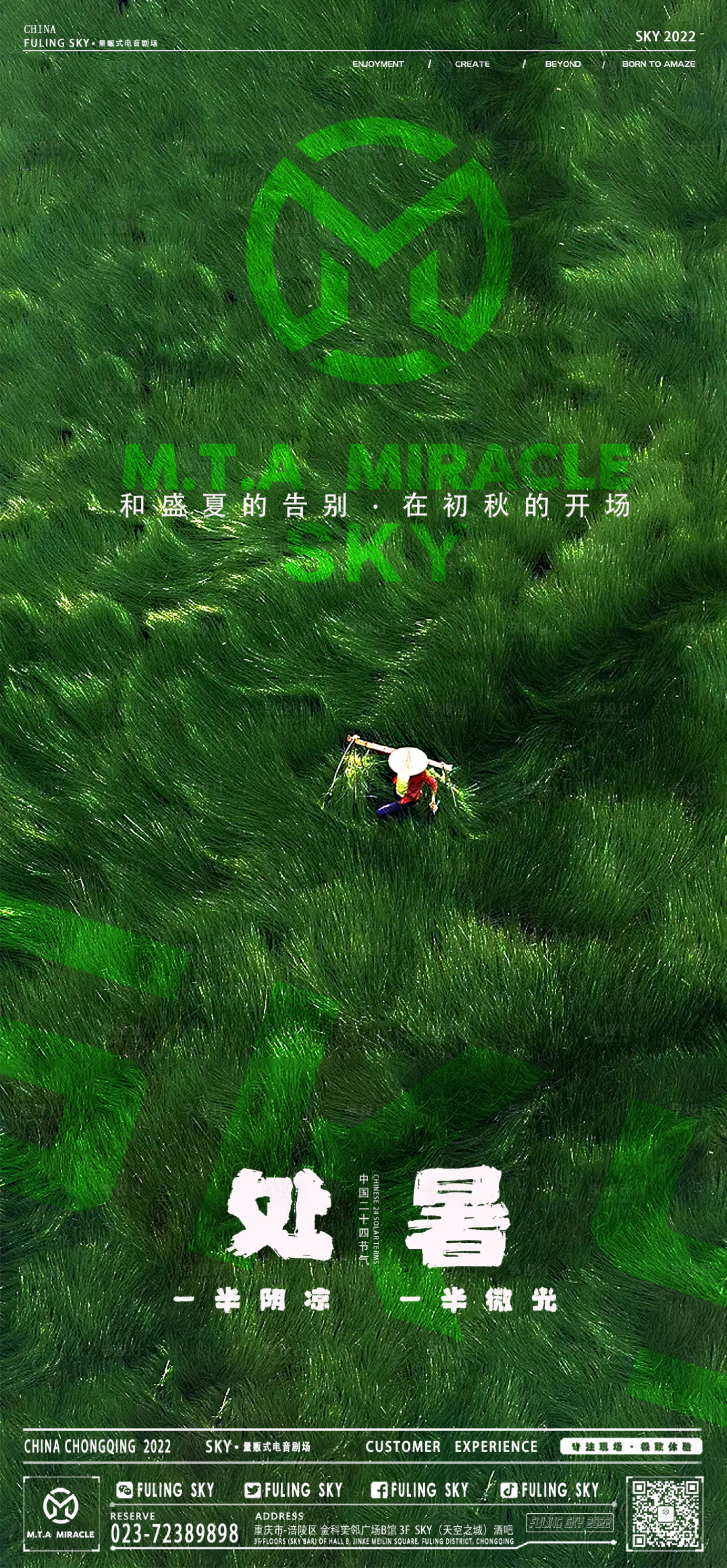 源文件下载【享设计】搜索编号：48760029460253279【处暑节气海报】