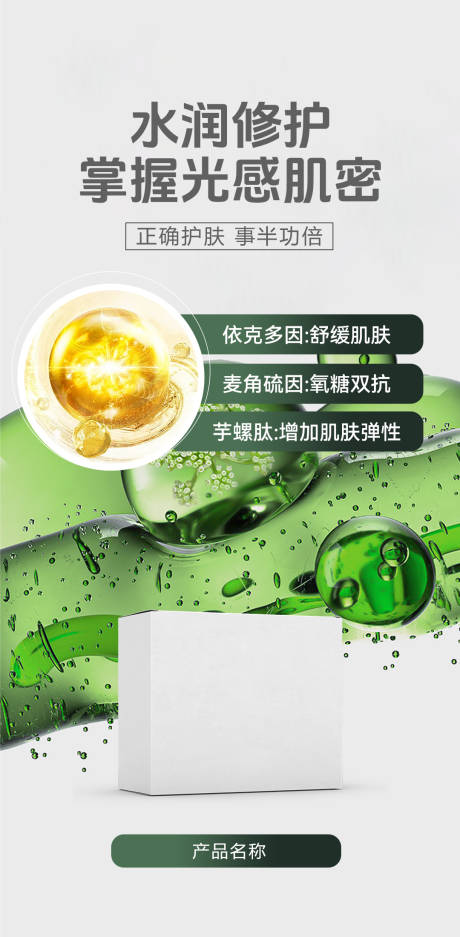 护肤品海报作品