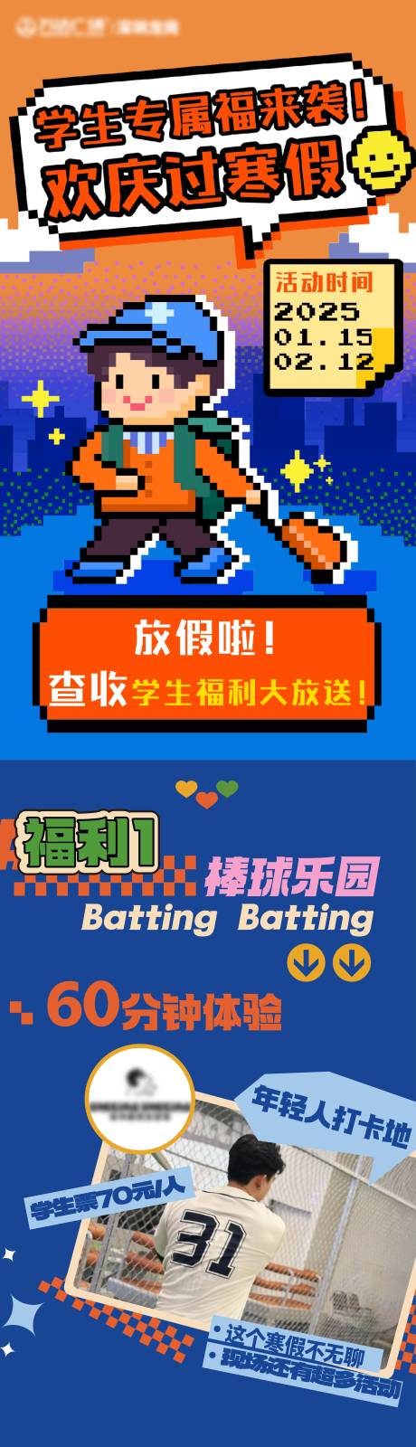 源文件下载【开学季像素活动长图海报】编号：28990029268832652