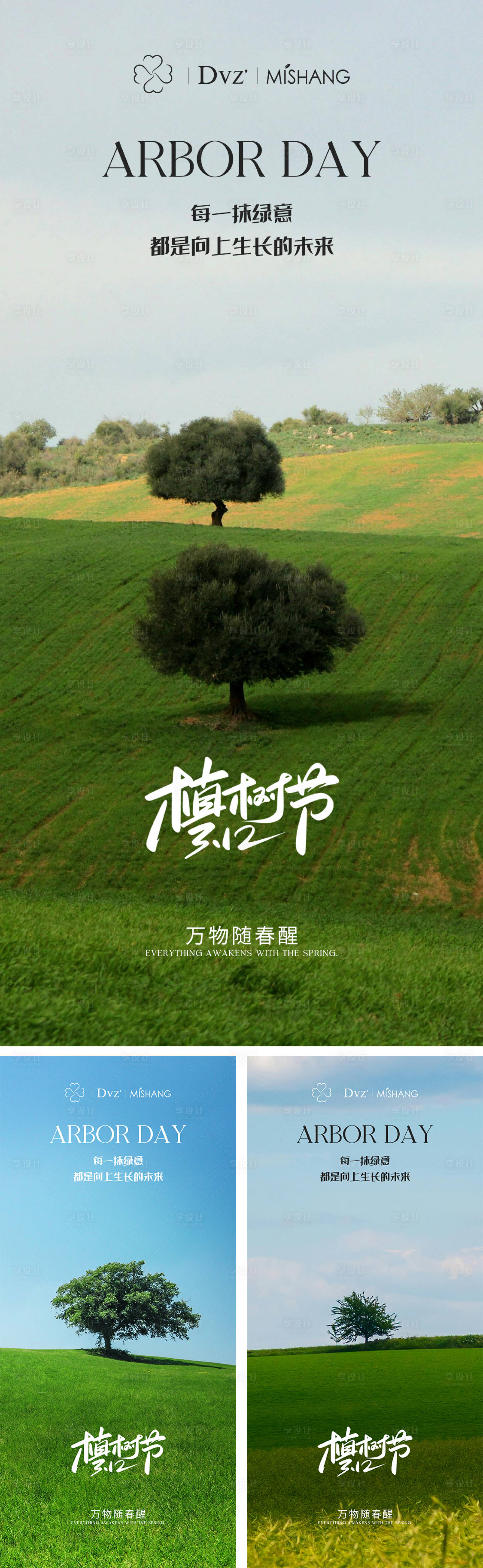 源文件下載【享設計】搜索編號：91050029214441930【植樹節系列海報】