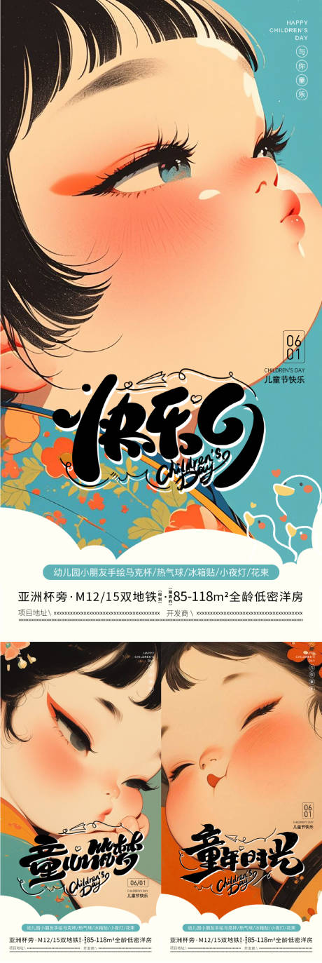 源文件下載【地產兒童節海報】編號：63730029257045898
