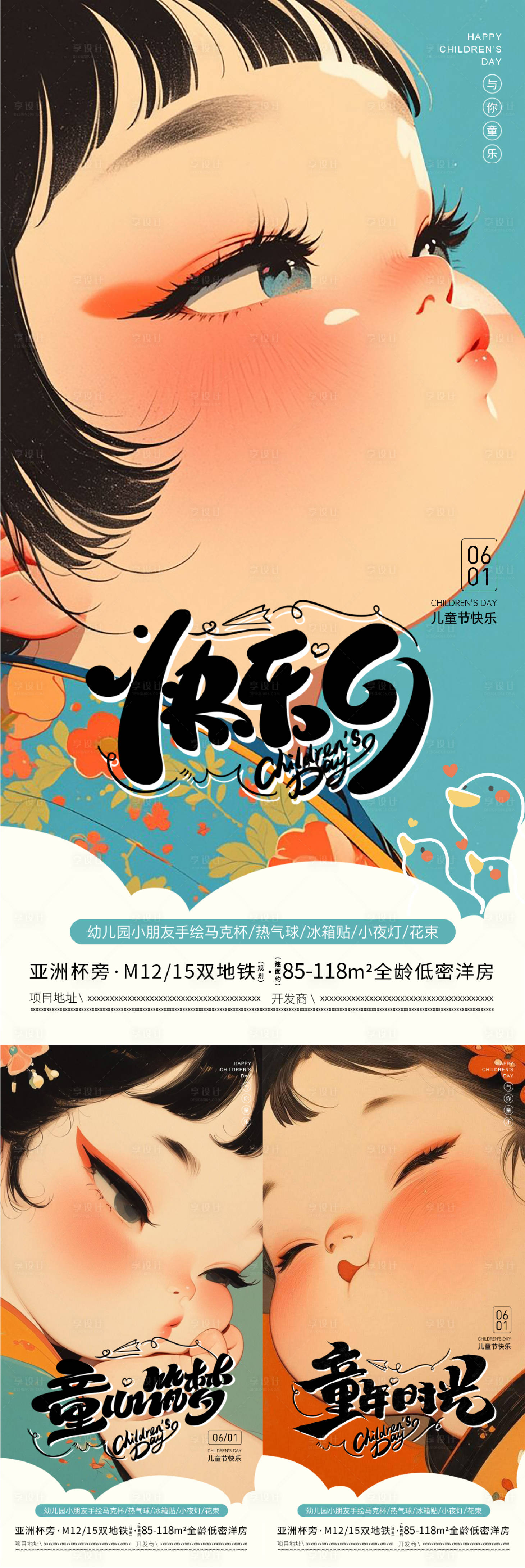 源文件下載【地產兒童節海報】編號：63730029257045898