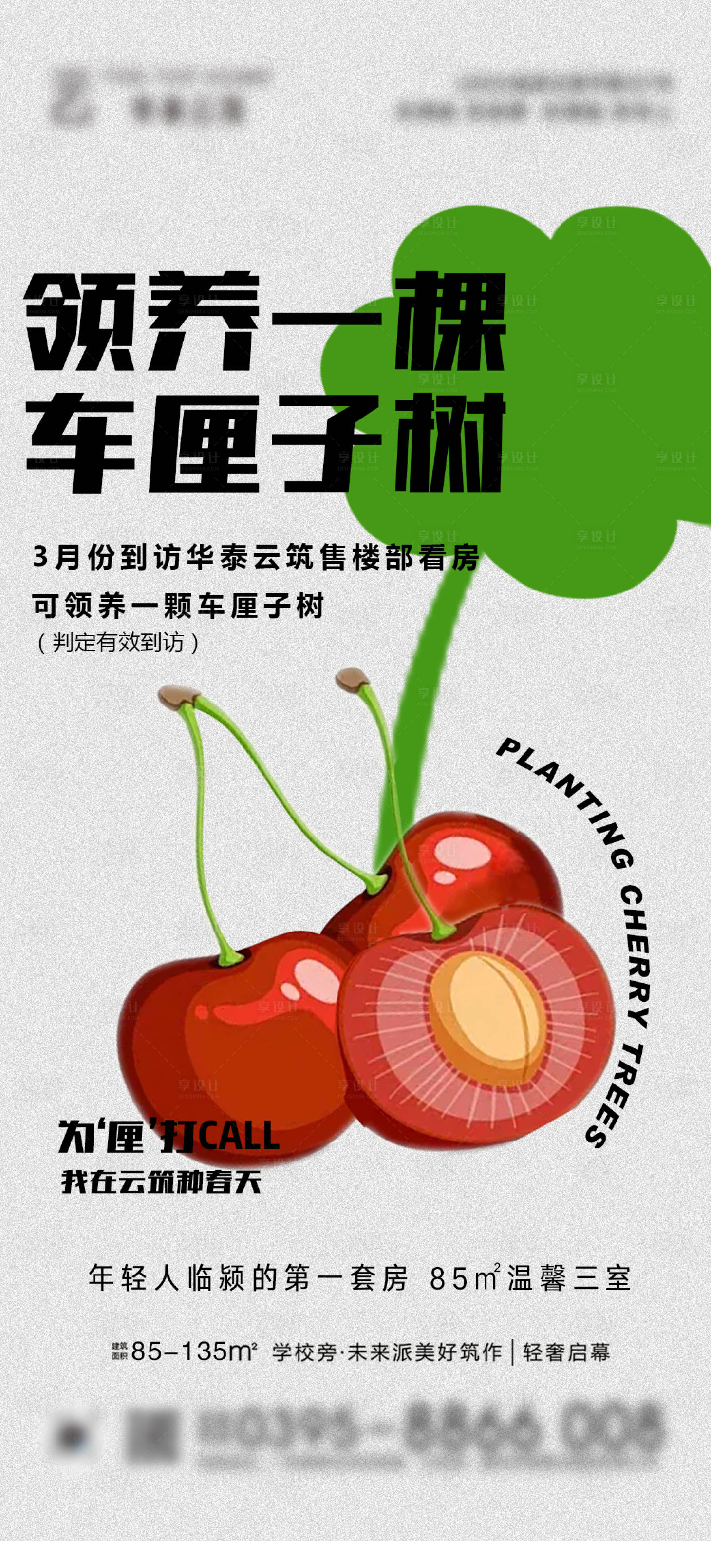 源文件下载【领养一棵树种树苗海报】编号：92870029439277889