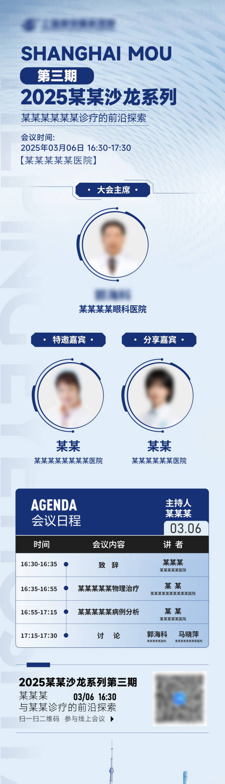 源文件下載【醫美學術沙龍邀請函】編號：17780029443129238