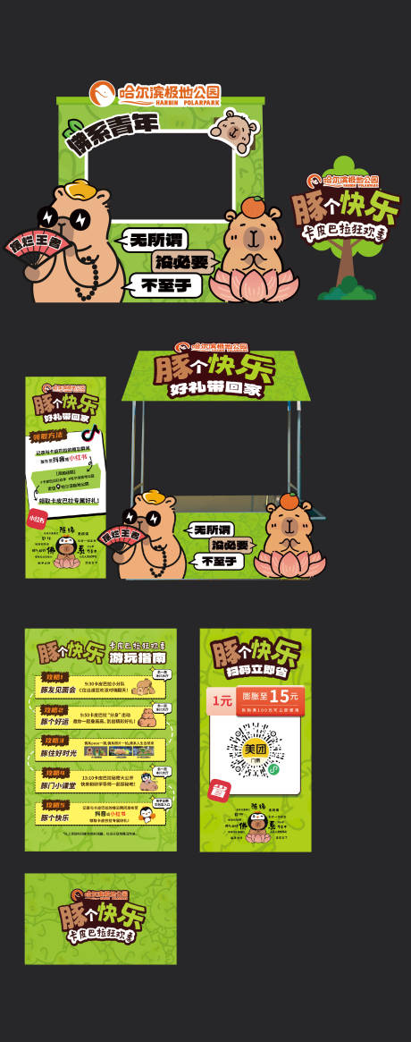 源文件下载【享设计】搜索编号：91050029156824459【卡皮巴拉主题活动美陈】