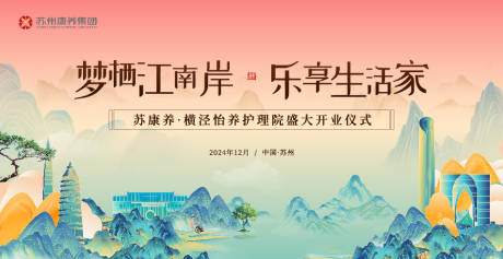 源文件下载【养老院主视觉】编号：48940029376639255