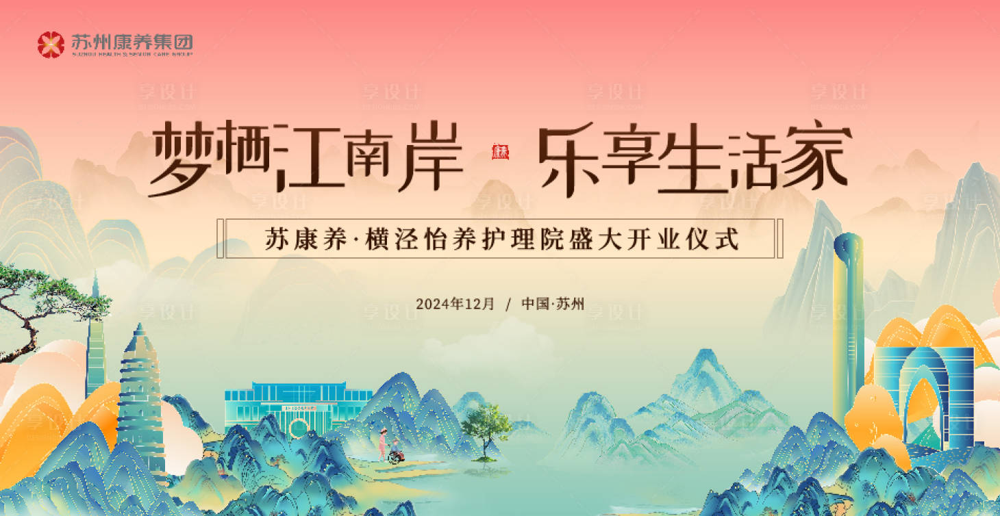 源文件下載【享設計】搜索編號：48940029376639255【養老院主視覺】