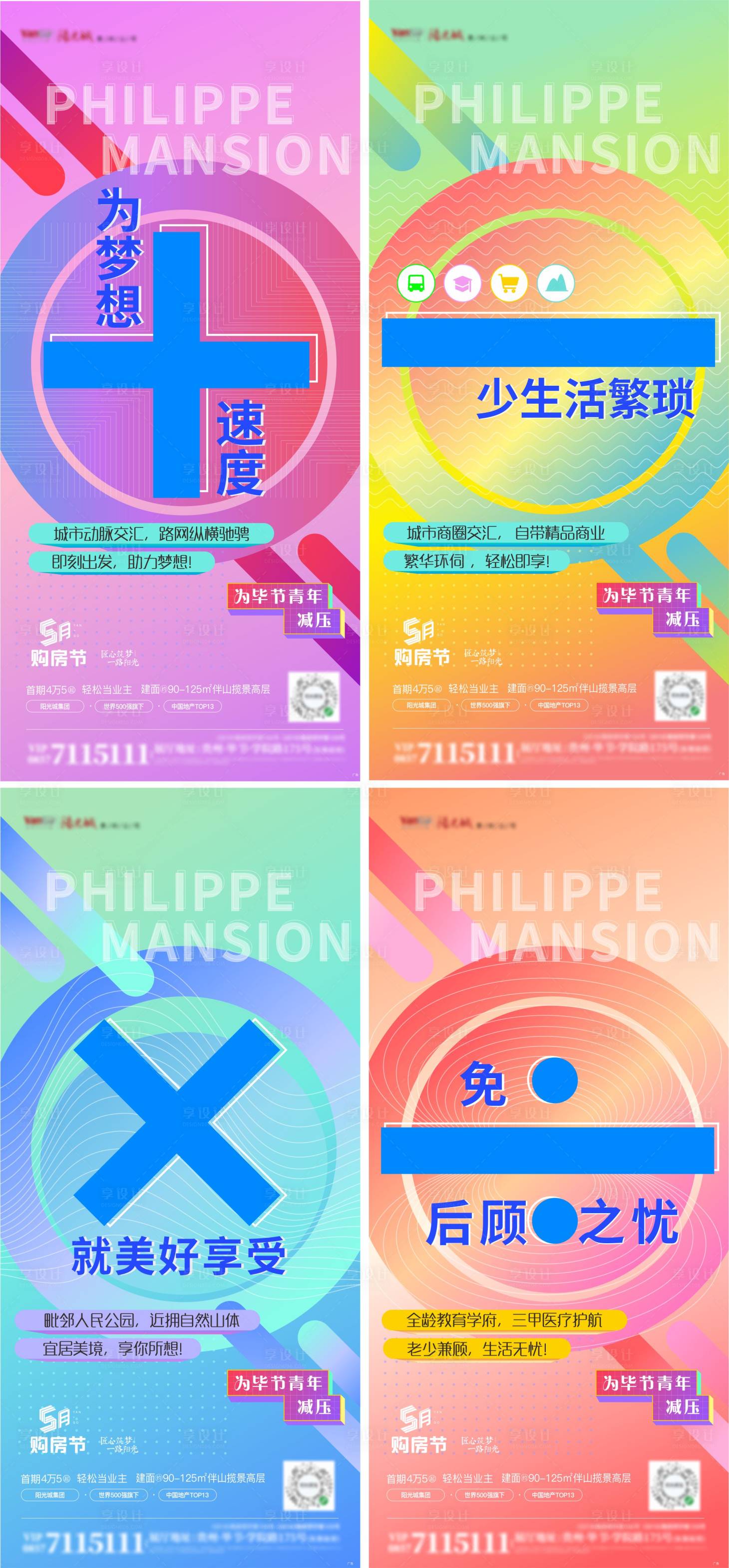 源文件下載【享設(shè)計】搜索編號：24680029839739622【地產(chǎn)加減乘除價值點系列海報】