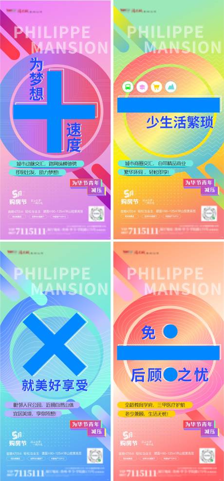地产加减乘除价值点系列海报