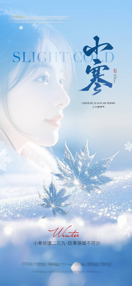 源文件下載【醫美小寒節氣】編號：69930029315878259