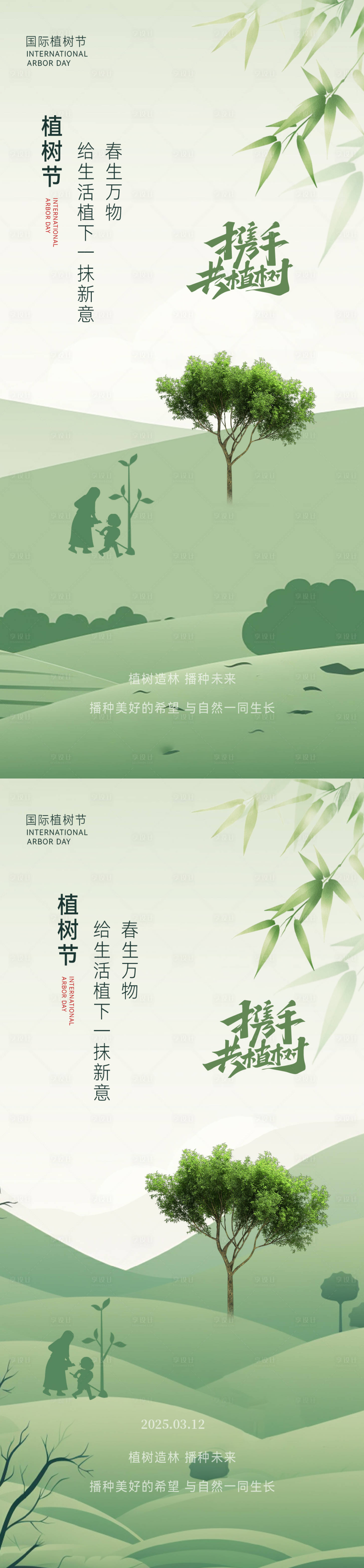 源文件下載【享設計】搜索編號：86690029183463404【植樹節小清新意境海報】