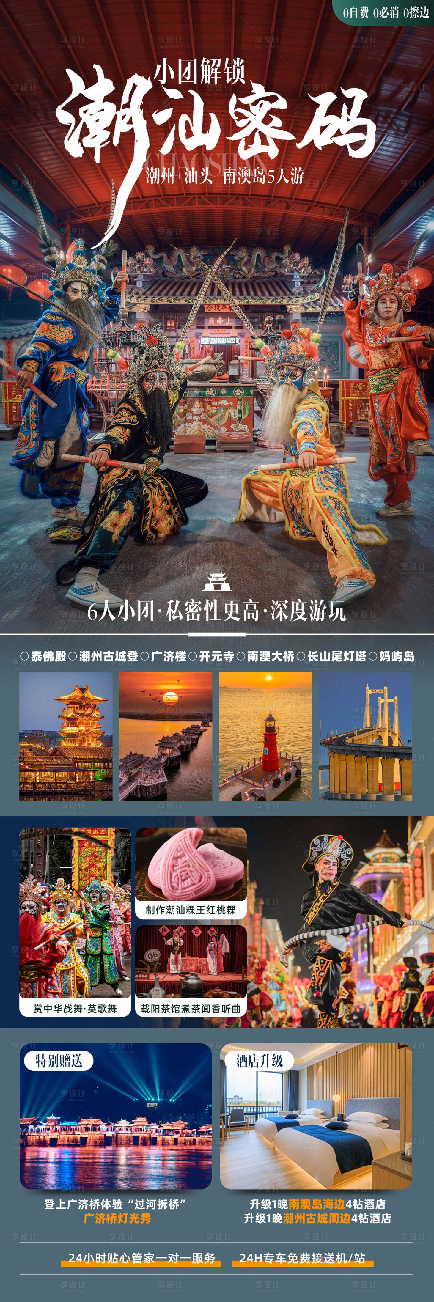 源文件下載【潮汕旅游海報】編號：80840029336351184