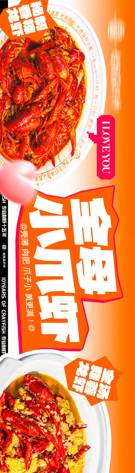 源文件下載【龍蝦520點評商戶通長圖海報】編號：44970029364148453