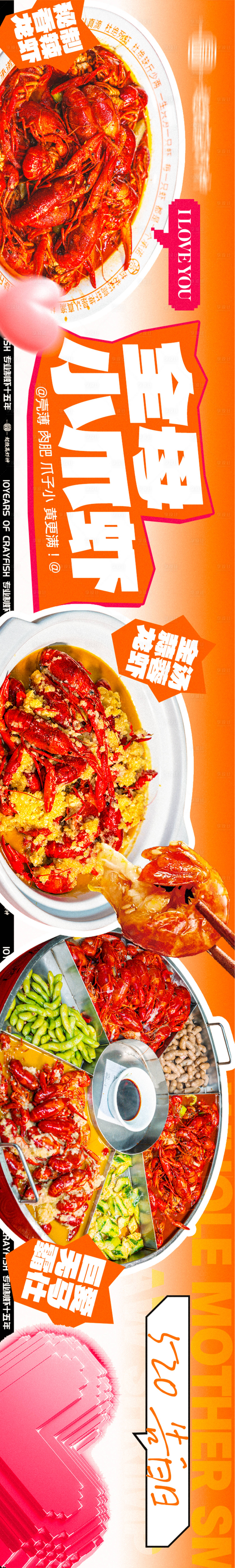 源文件下載【龍蝦520點評商戶通長圖海報】編號：44970029364148453