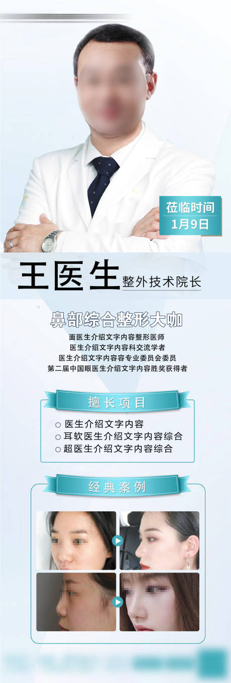 源文件下載【眼鼻專家坐診活動海報】編號：91650029405599097
