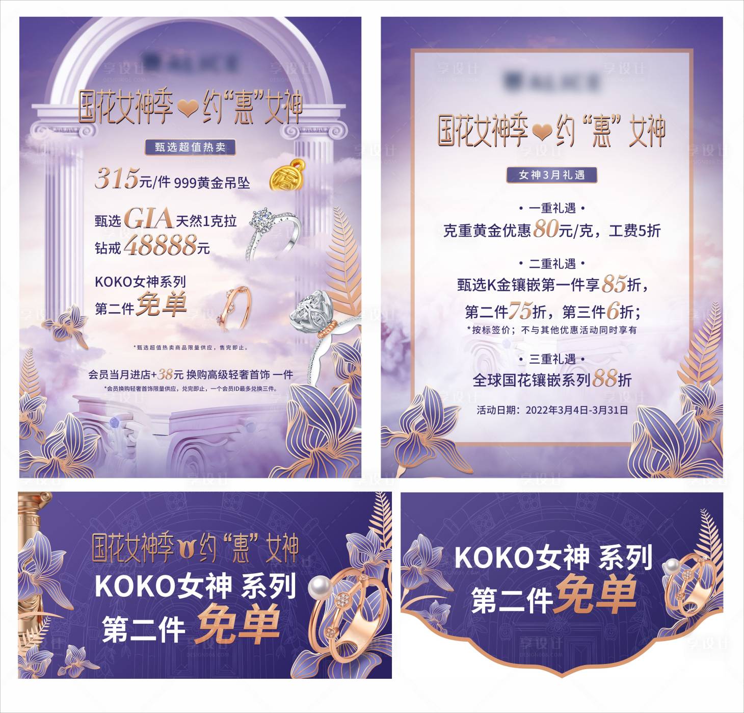 源文件下載【享設計】搜索編號：48560029237422697【38女神節活動】