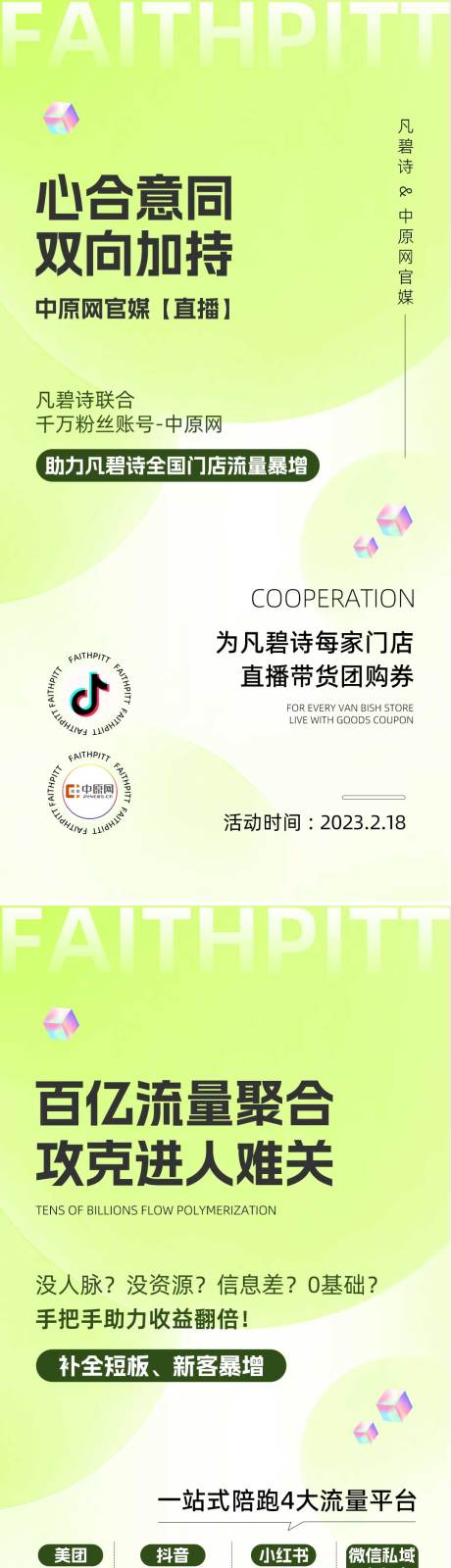 源文件下载【美业医美护肤招商海报】编号：72250029206103391