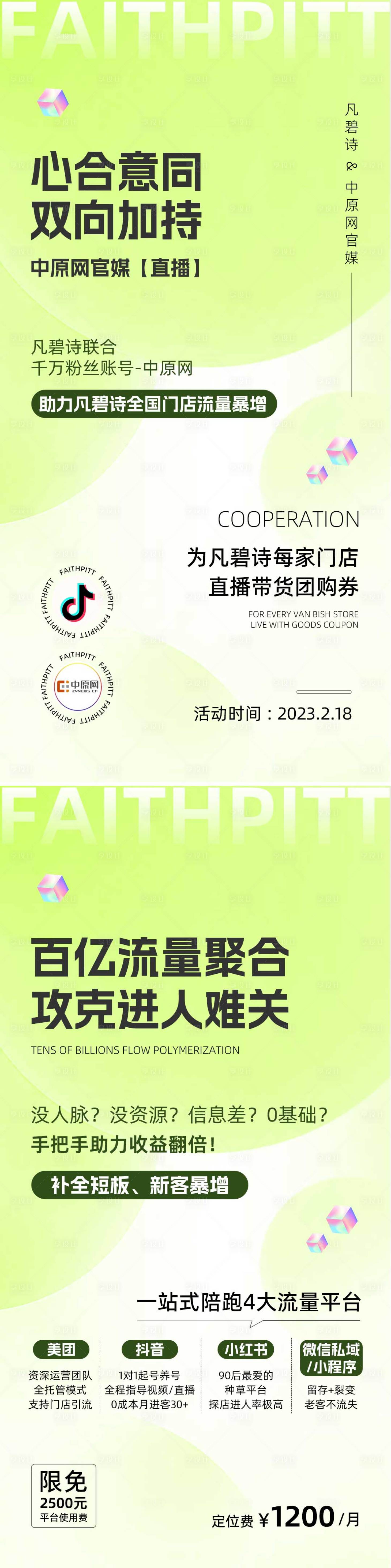 源文件下载【享设计】搜索编号：72250029206103391【美业医美护肤招商海报】