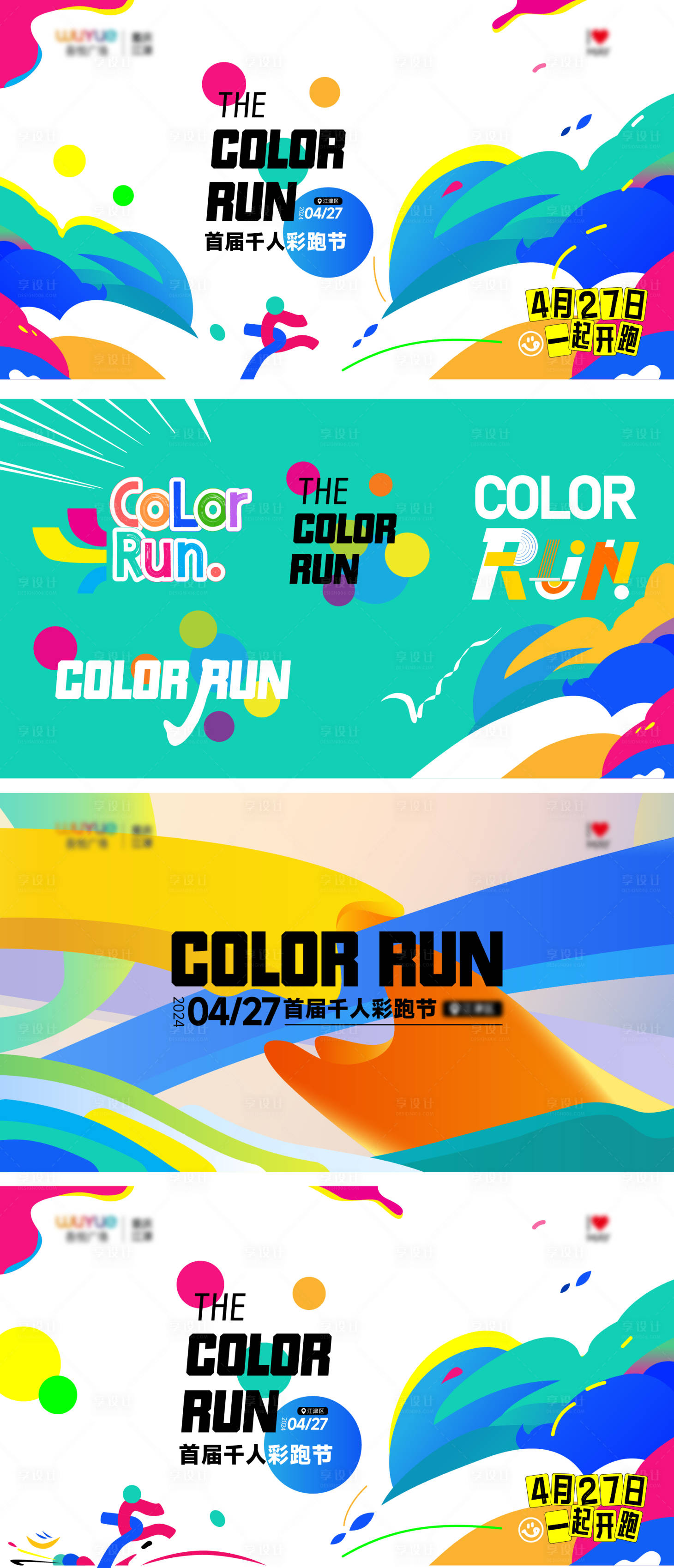 源文件下载【享设计】搜索编号：53720029287669166【彩跑马拉松】