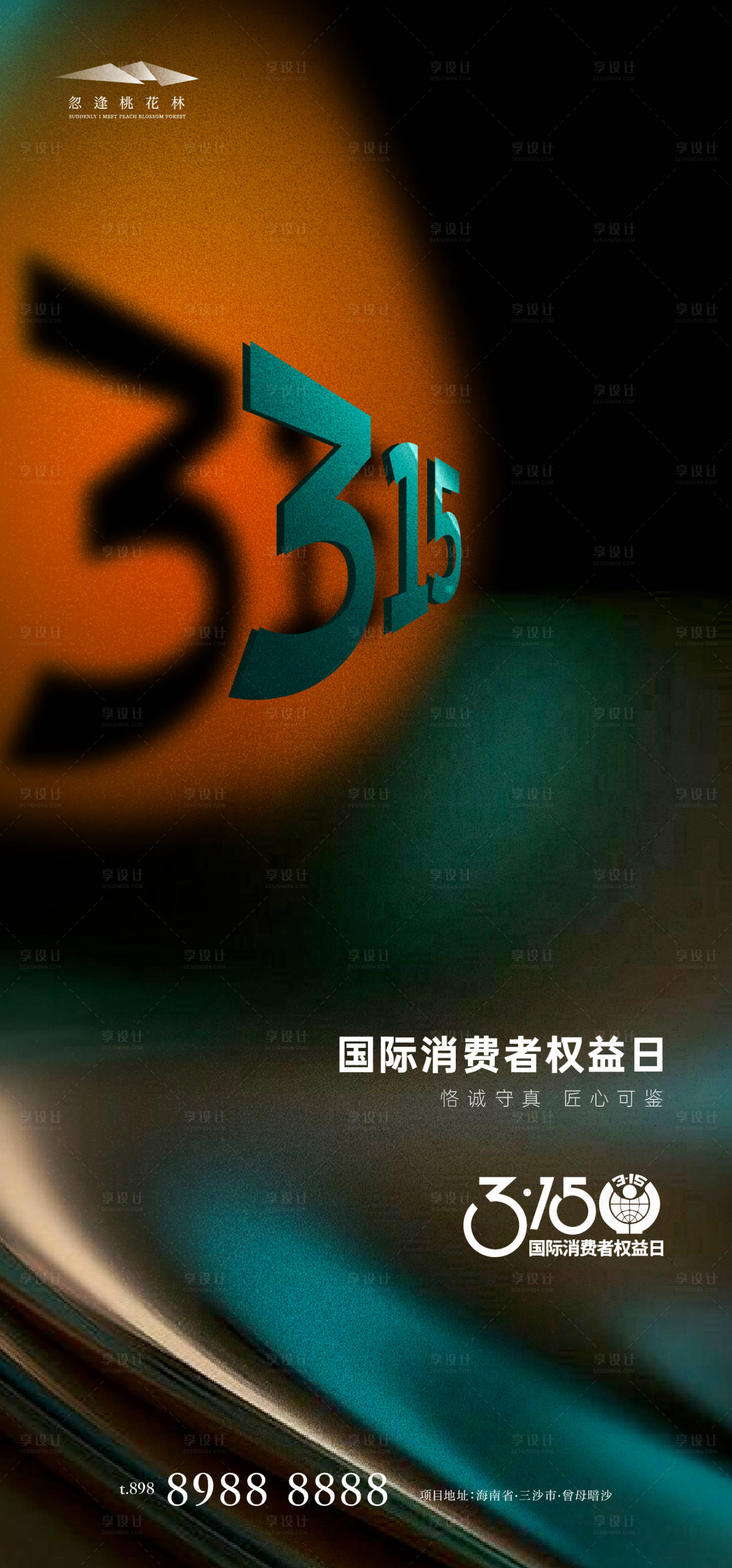 源文件下载【315创意海报】编号：83570029193711874