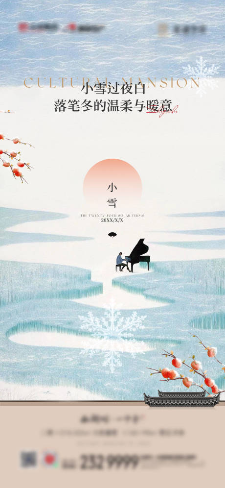 源文件下载【小雪节气刷屏】编号：53160029373881247