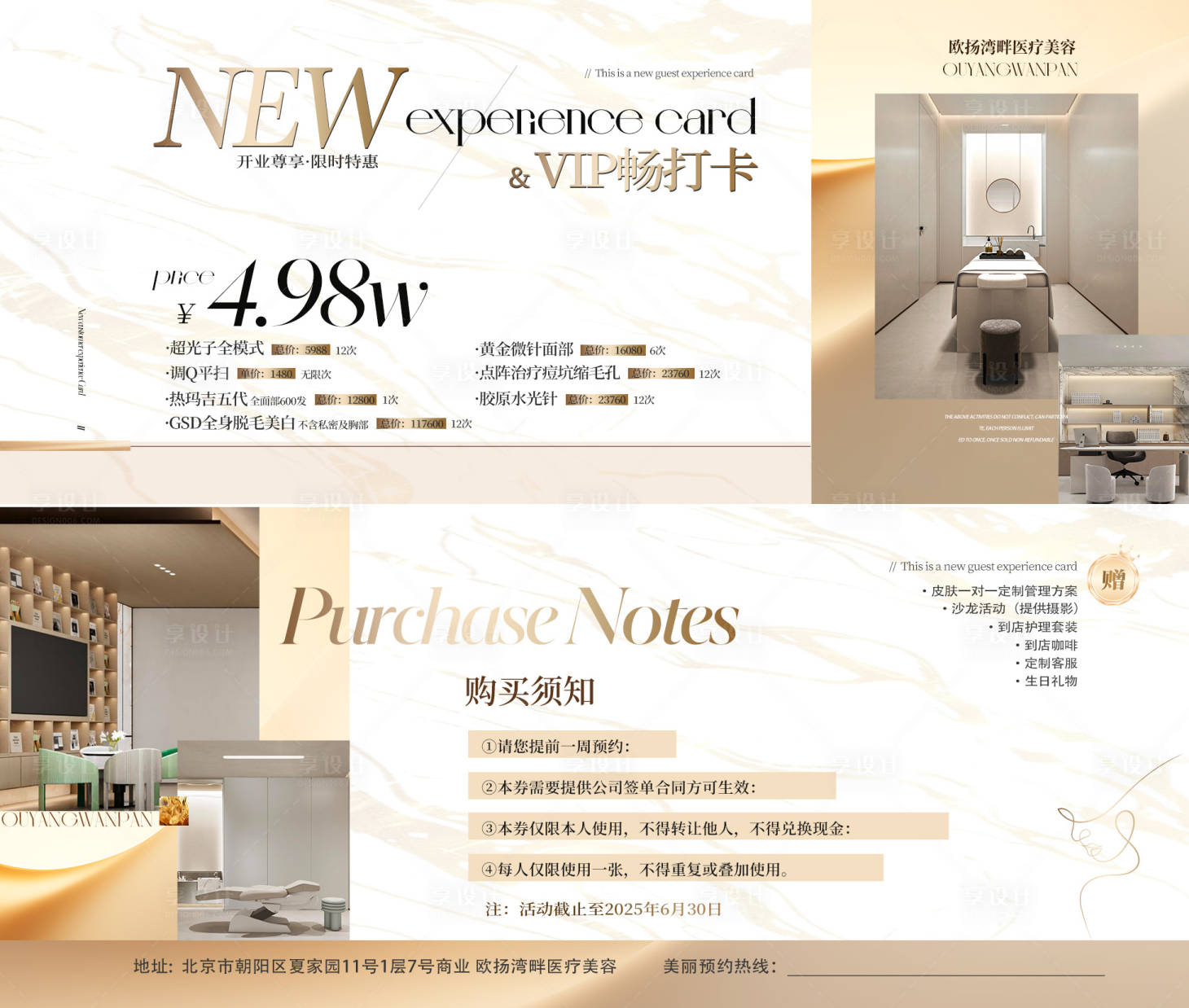 源文件下載【享設(shè)計(jì)】搜索編號(hào)：54220029815396182【醫(yī)美VIP開業(yè)暢打卡】