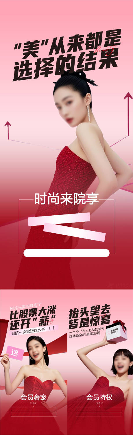 源文件下載【醫美卡周年慶政策海報】編號：27210029172381485