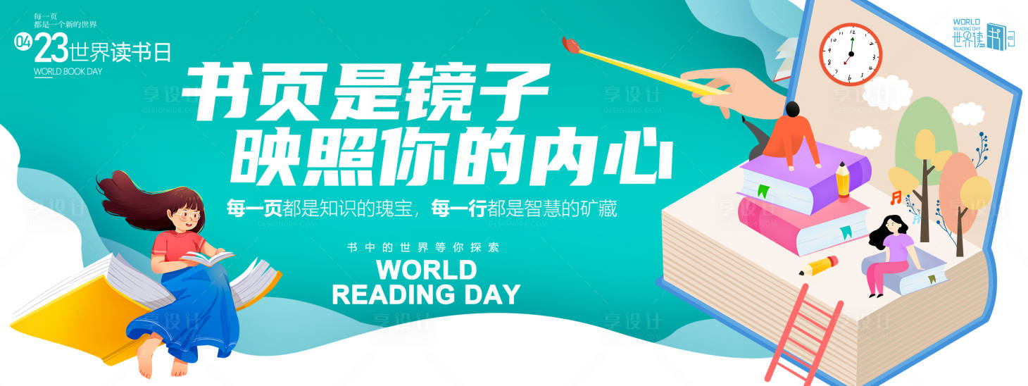 源文件下載【享設(shè)計】搜索編號：32920029638295466【書頁是鏡子讀書日背景板】