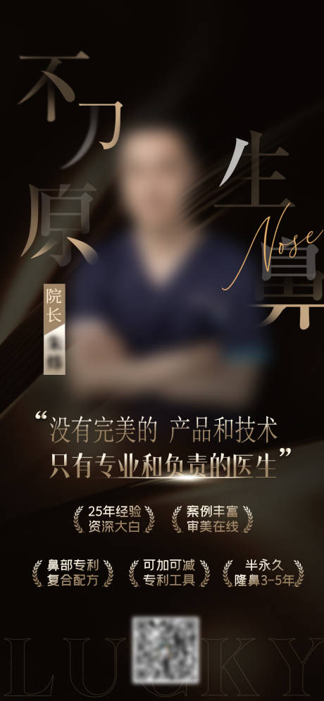 医生鼻整形