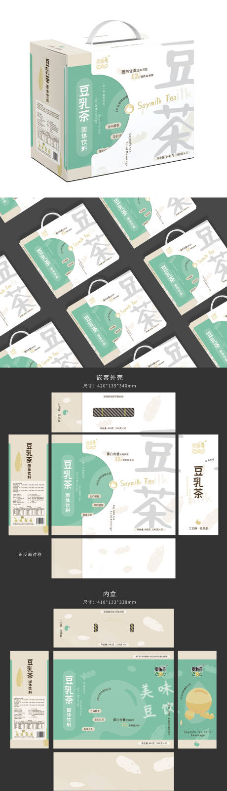 源文件下載【享設計】搜索編號：16370029547889005【豆乳茶包裝設計】