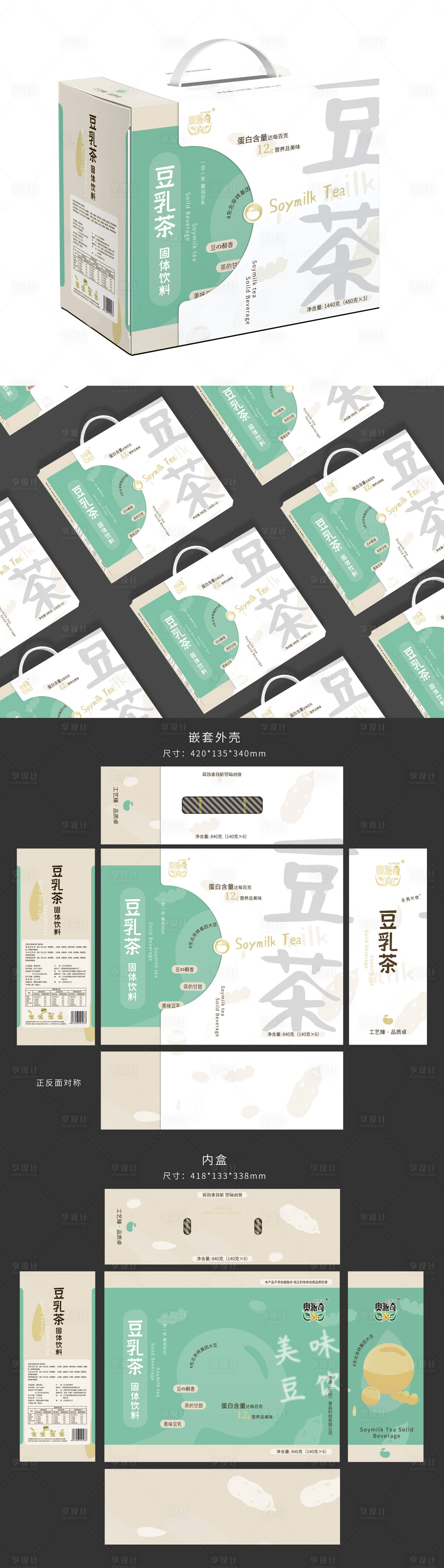 源文件下載【享設計】搜索編號：16370029547889005【豆乳茶包裝設計】