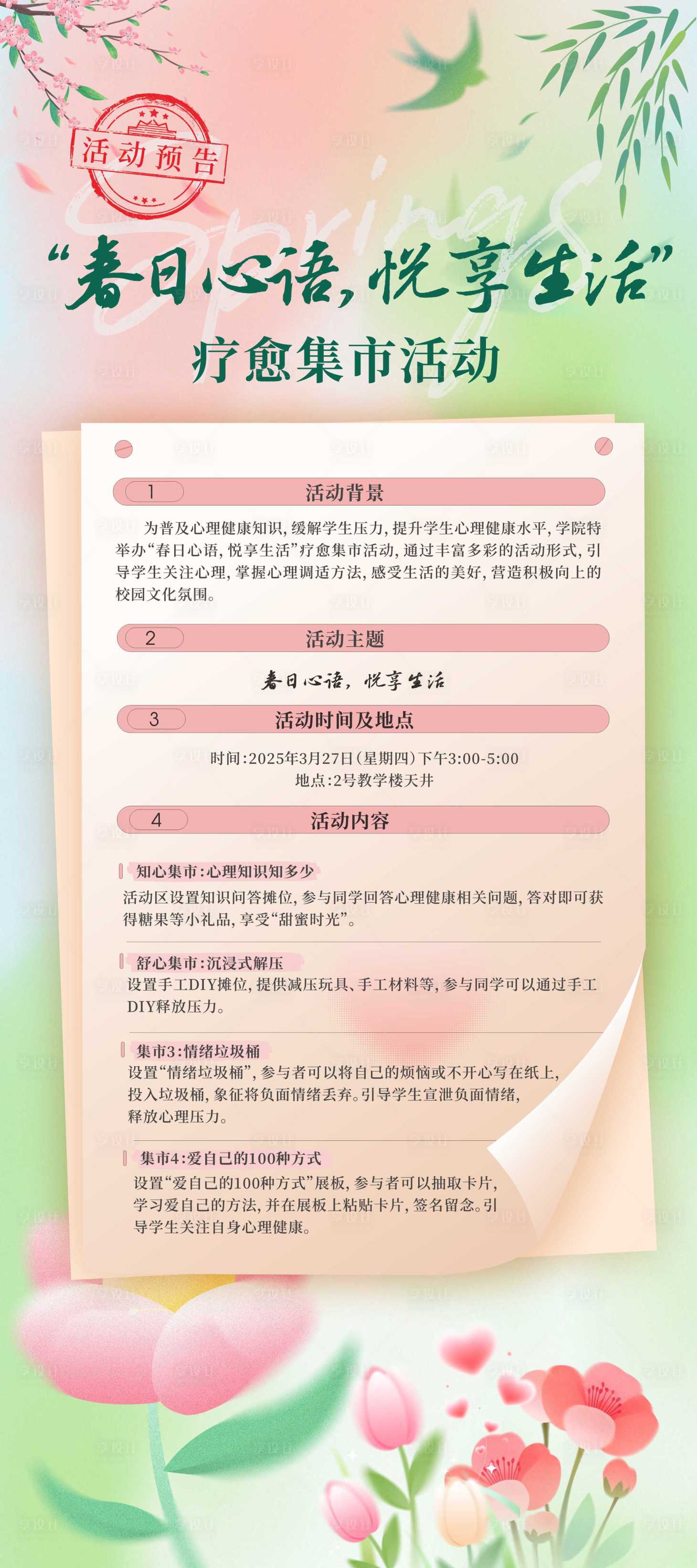 源文件下载【春日校园活动易拉宝海报】编号：71470029630157420