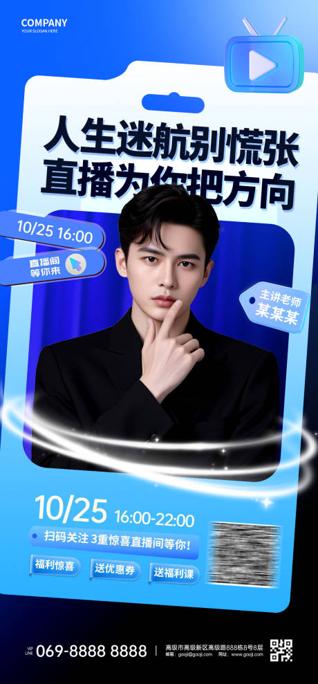 源文件下載【人物海報】編號：82480029533885270