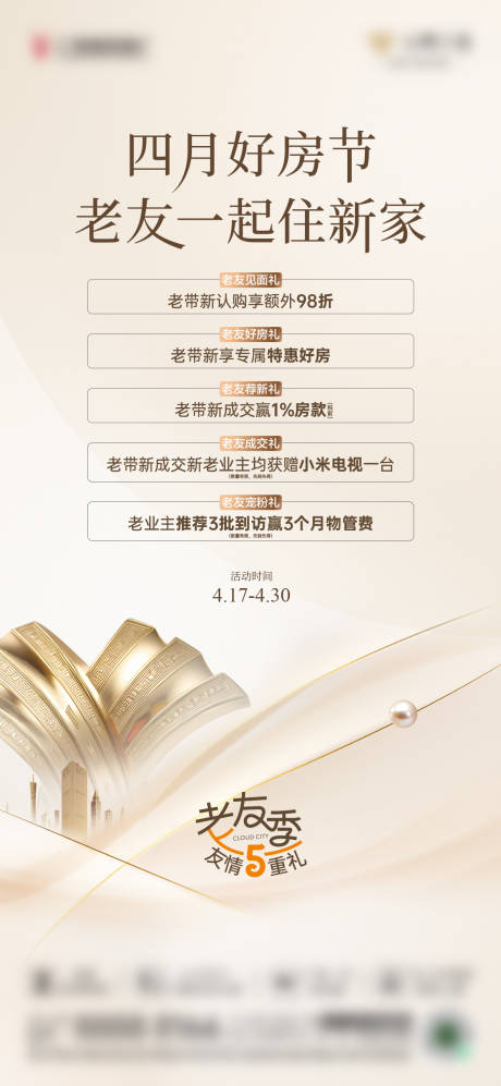 源文件下載【五重禮海報(bào)】編號(hào)：38880029743309231