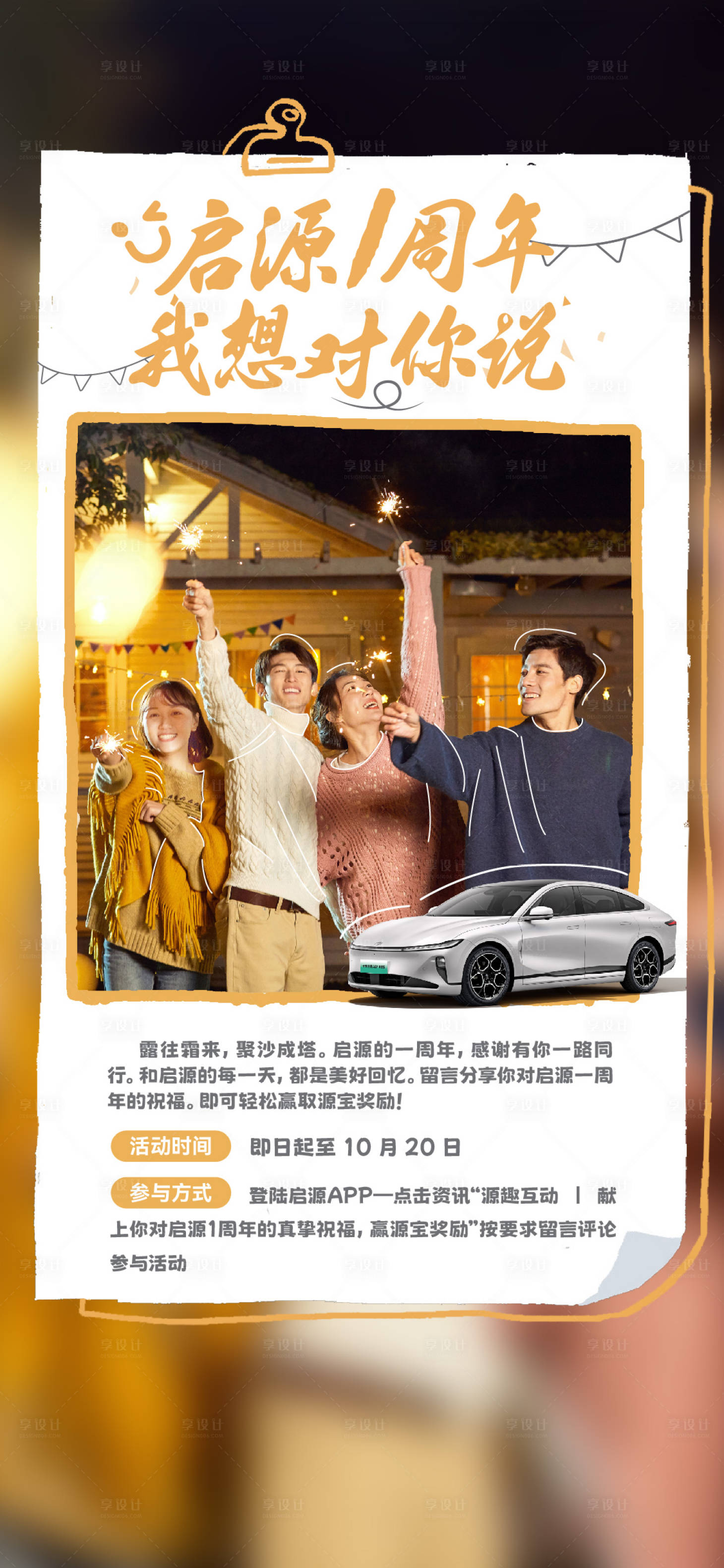 源文件下载【周年海报 】编号：15970029608082231