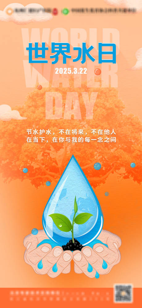 源文件下载【世界水日医疗海报】编号：15810029118496849