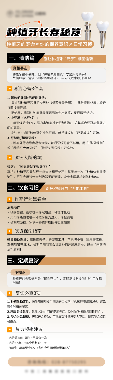 源文件下载【简约口腔种植牙科普海报长图】编号：52180029506711842